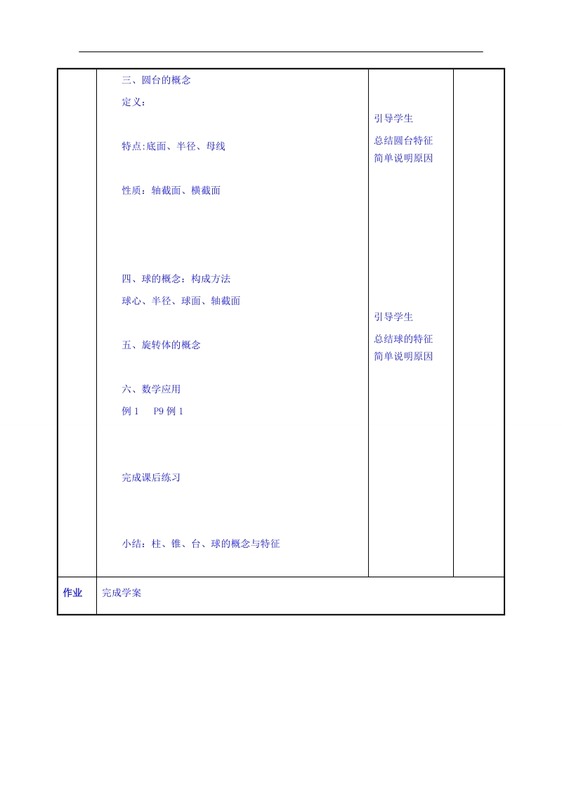 江苏省高中苏教版数学学案 必修二1.1多面体与旋转体2.doc_第3页