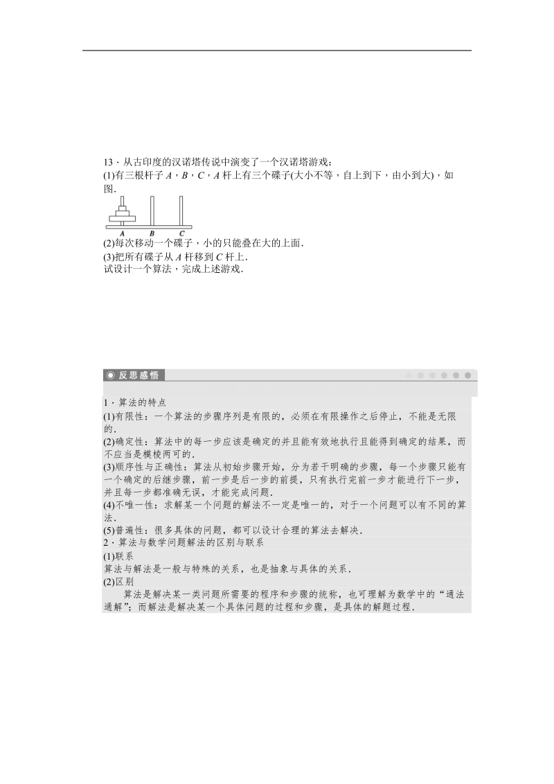 【步步高学案导学设计】数学苏教版必修3导学案：第1章 算法初步 1.1算法的含义.doc_第3页