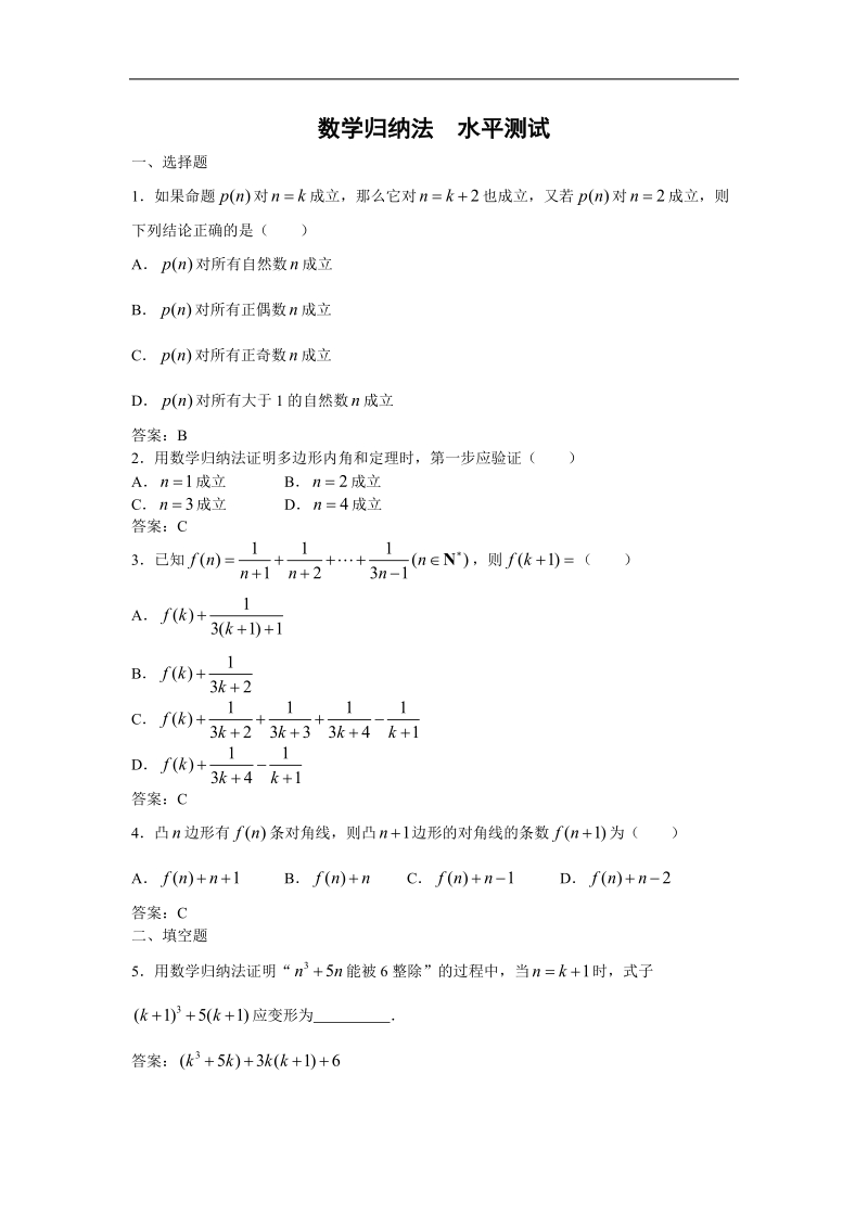 《数学归纳法》同步练习5（新人教a版选修2-2）.doc_第1页