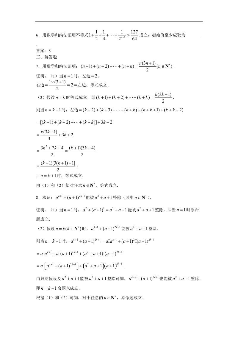 《数学归纳法》同步练习5（新人教a版选修2-2）.doc_第2页