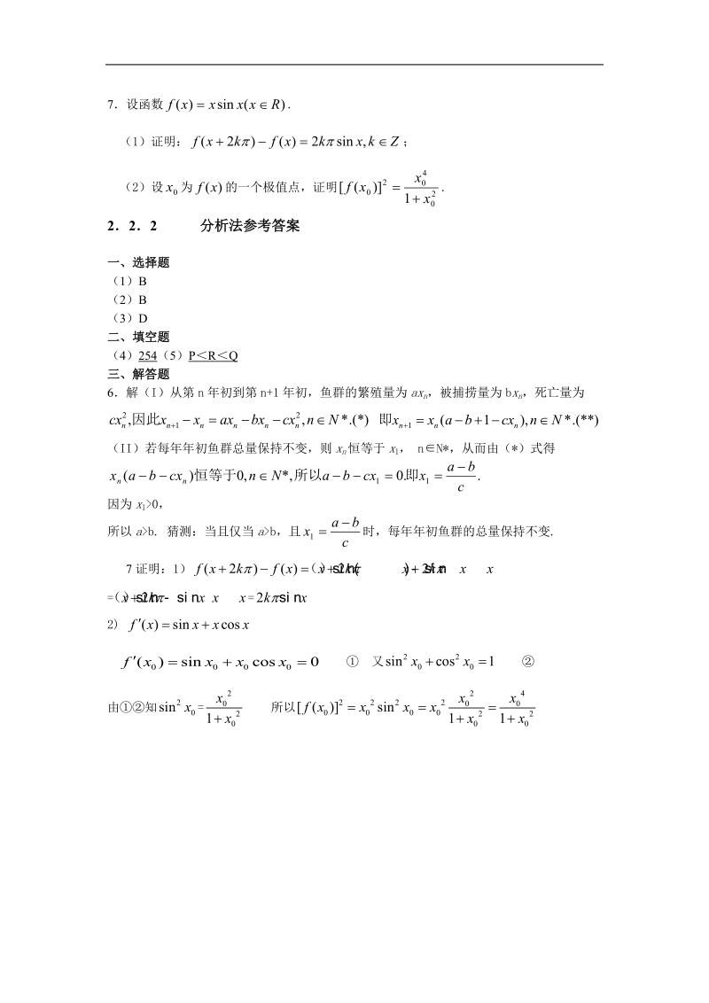 《直接证明与间接证明》同步练习8（新人教a版选修1-2）.doc_第3页