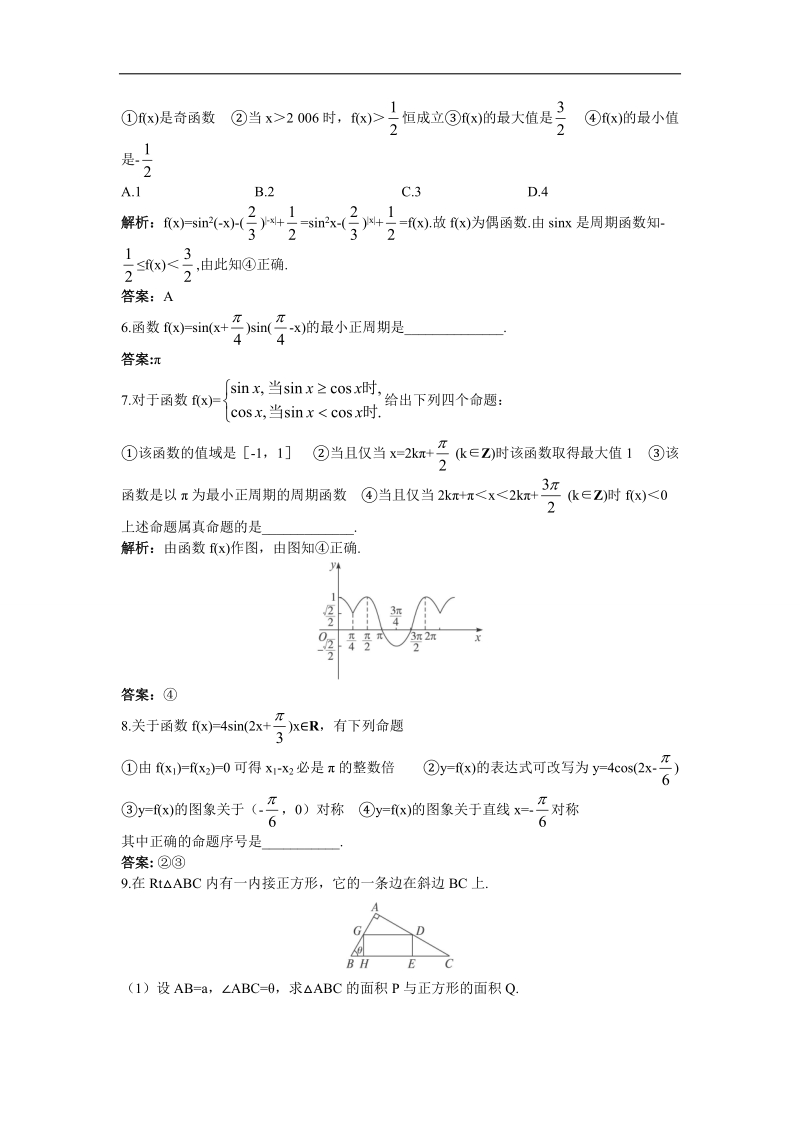 2017年高中数学苏教版必修4主动成长训练：1.3.4三角函数的应用 word版含解析.doc_第2页