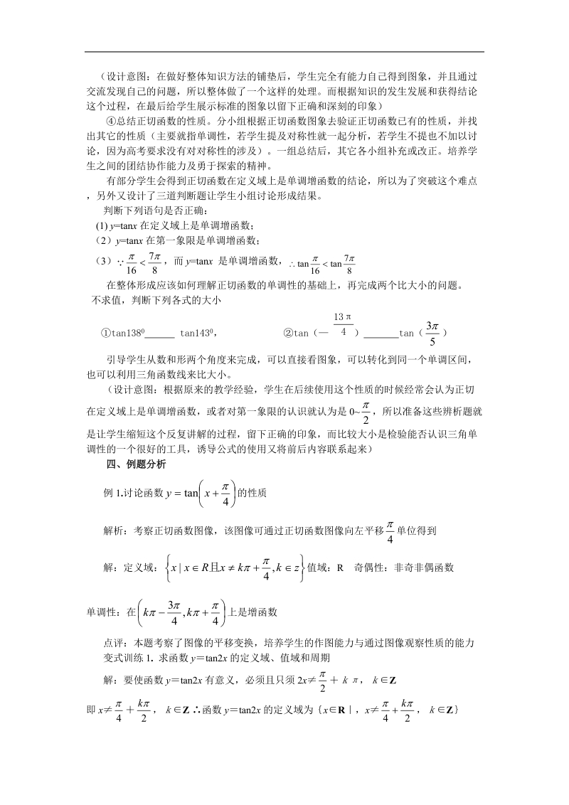 山东专用 人教a版高一数学教案1.4.3正切函数的图像与性质.doc_第3页