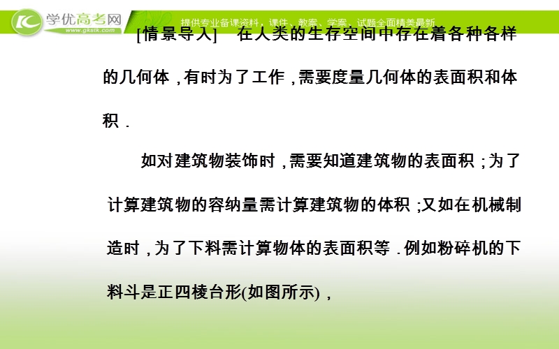 《金版学案》数学·必修2（苏教版）课件：第1章1.3-1.3.1空间几何体的表面积.ppt_第3页