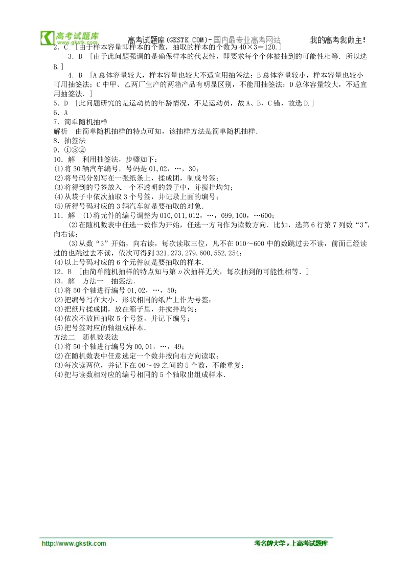 数学新课标：2.1.1简单随机抽样 同步练习（人教b版必修3）.doc_第3页