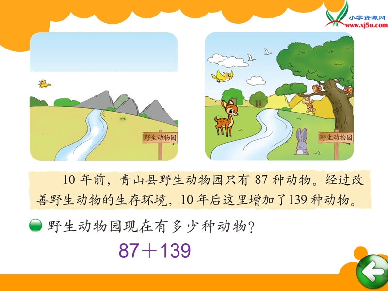 （北师大版）2016春小学二年级下数学课件：第5单元 十年的变化.ppt_第2页