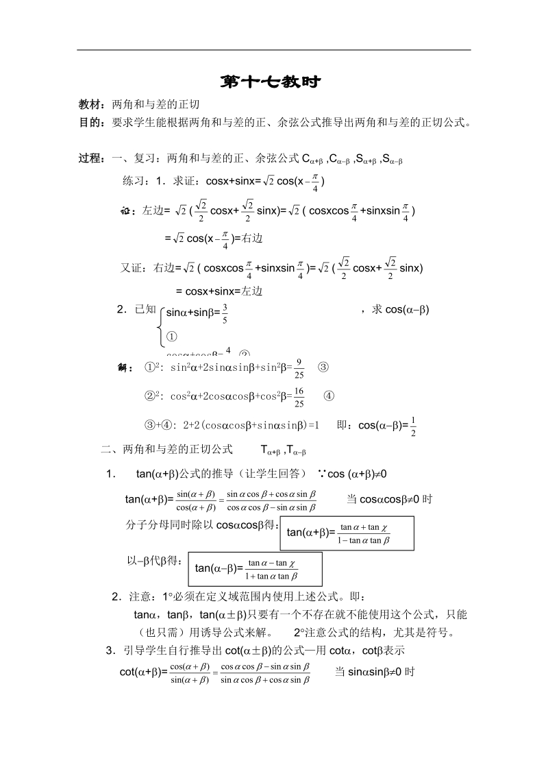 高中数学教案三角函数系列课时17.doc_第1页