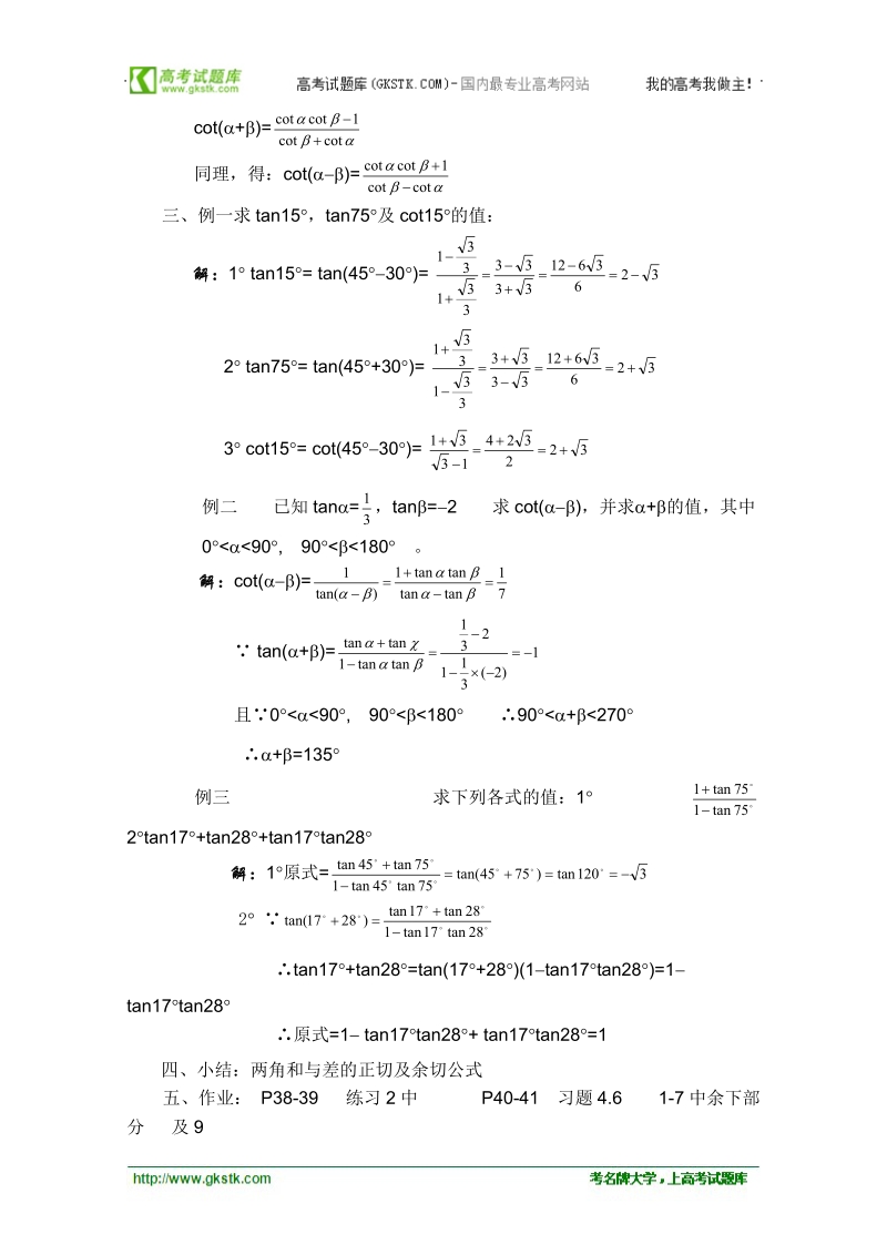 高中数学教案三角函数系列课时17.doc_第2页