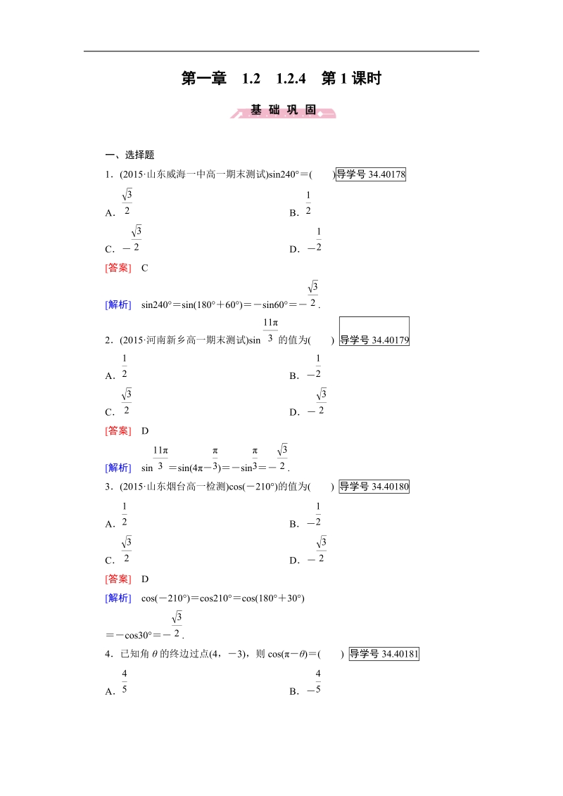 【成才之路】高中数学人教b版 必修四练习：第1章 基本初等函数（ⅱ）1.2.4 第1课时.doc_第1页