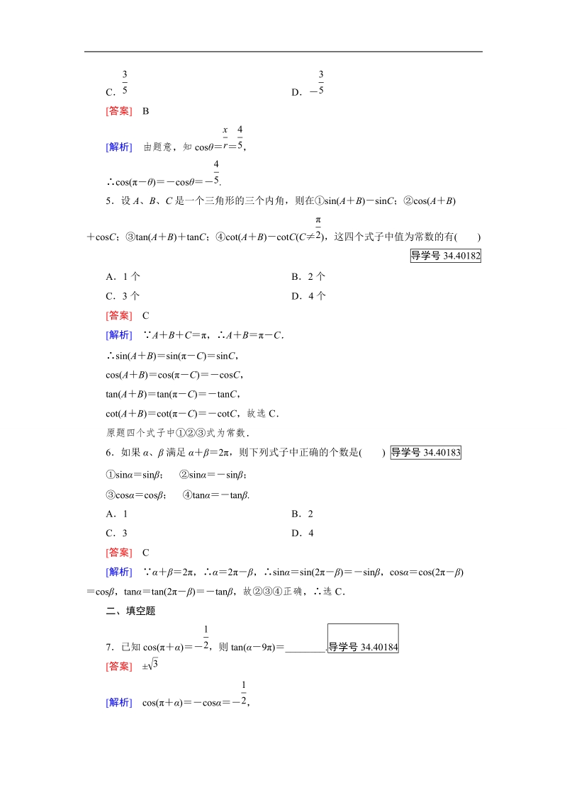 【成才之路】高中数学人教b版 必修四练习：第1章 基本初等函数（ⅱ）1.2.4 第1课时.doc_第2页