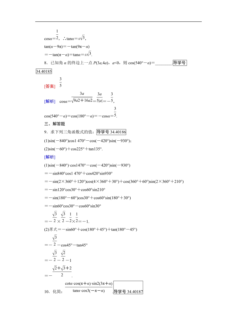 【成才之路】高中数学人教b版 必修四练习：第1章 基本初等函数（ⅱ）1.2.4 第1课时.doc_第3页