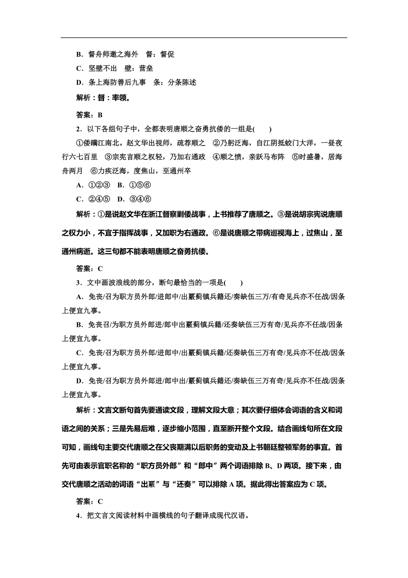 2016年高三一轮复习 文言文阅读 单元测试(15).doc_第2页