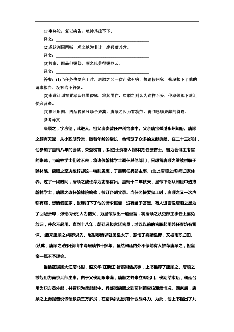 2016年高三一轮复习 文言文阅读 单元测试(15).doc_第3页