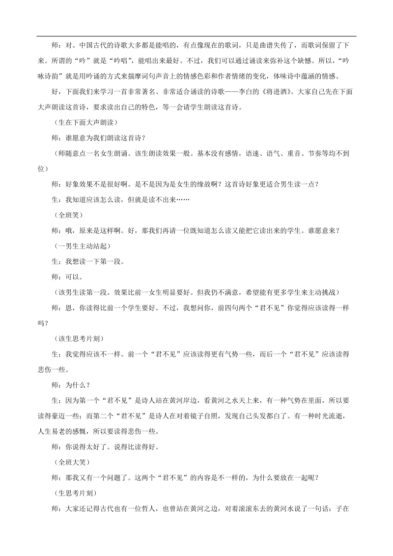 3.4 将进酒 教学实 录4（苏教版选修《唐诗宋词选读》）.doc_第2页