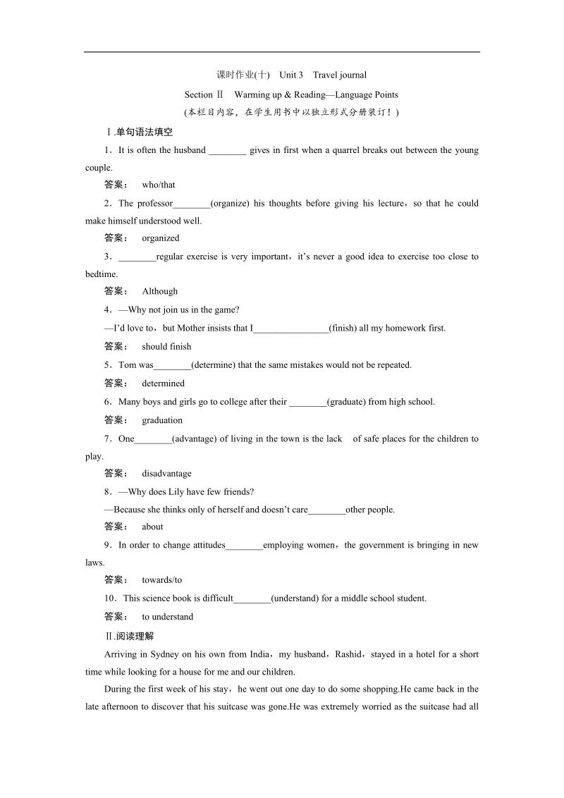 【金版新学案】高一英语人教版必修一课时作业：3.2 section ⅱ　warming up & reading—language points word版含答案.doc_第1页