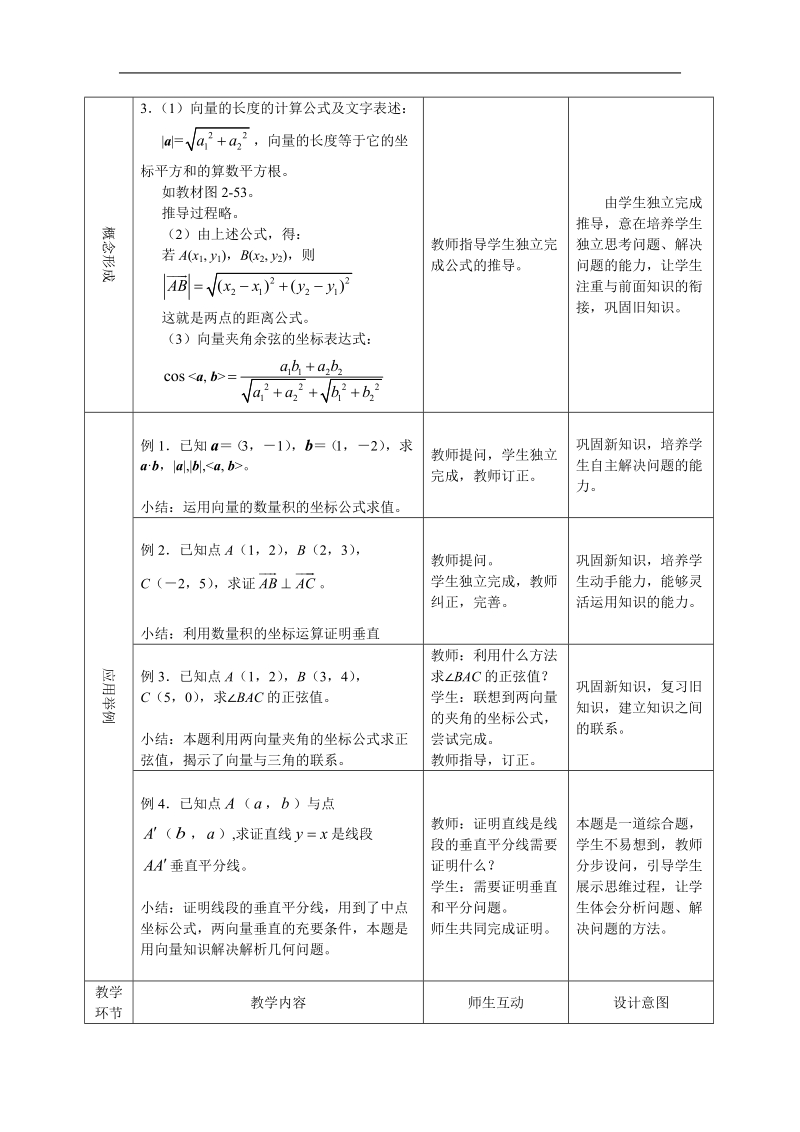 《向量数量积的坐标表示与度量公式》教案2（新人教b版必修4）.doc_第2页