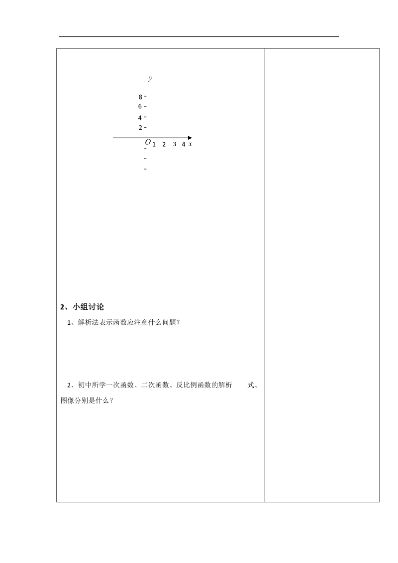 江苏省新沂市高中数学苏教版必修四学案：2.1.2函数的表示方法.doc_第2页