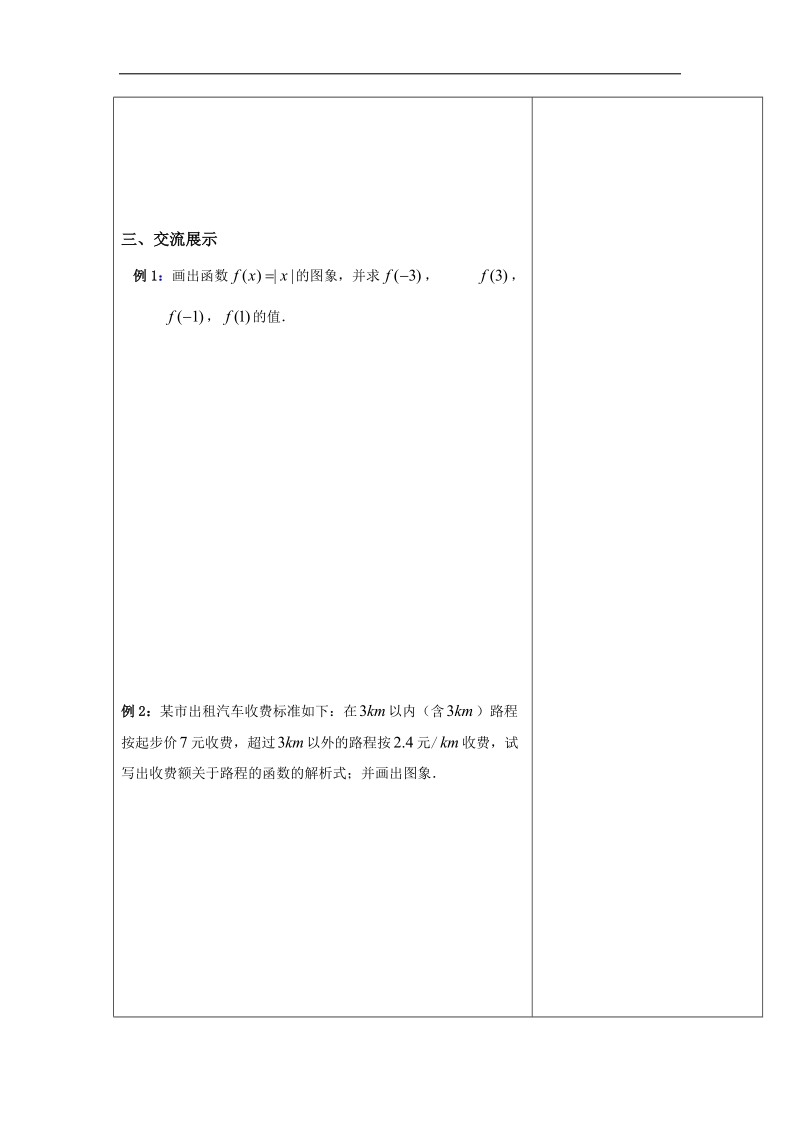 江苏省新沂市高中数学苏教版必修四学案：2.1.2函数的表示方法.doc_第3页