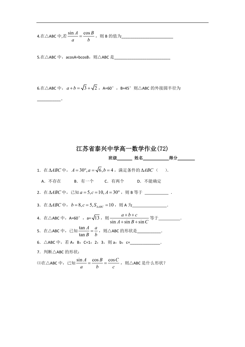 江苏省2016年高一数学苏教版必修5教学案：第1章2正弦定理（2）.doc_第3页