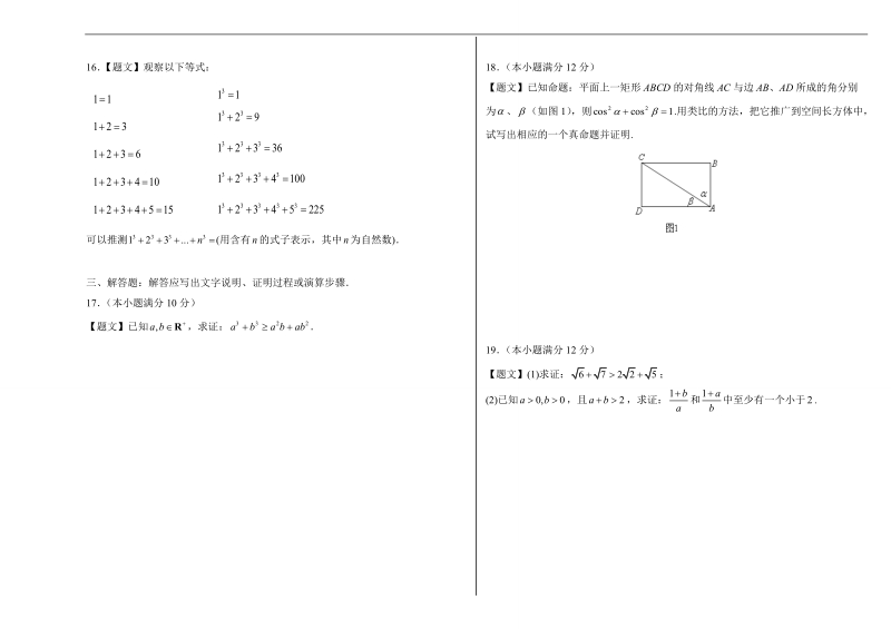 试题君之单元测试君高二数学人教版选修1-2（第02章 推理与证明 ））  word版含解析.doc_第3页