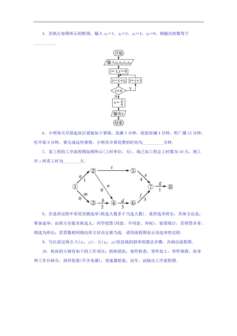 苏教版高中数学选修1-2同步课堂精练：4.1流程图 word版含答案.doc_第2页