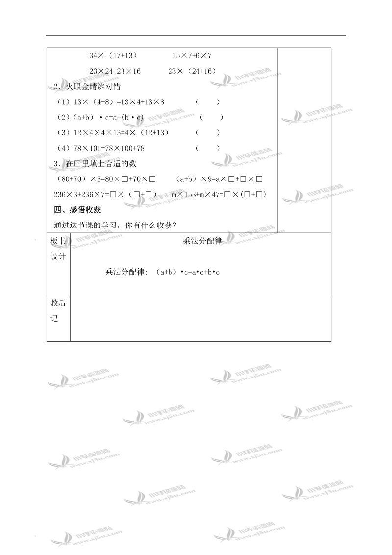 （青岛版）四年级数学下册教案 乘法分配律.doc_第3页