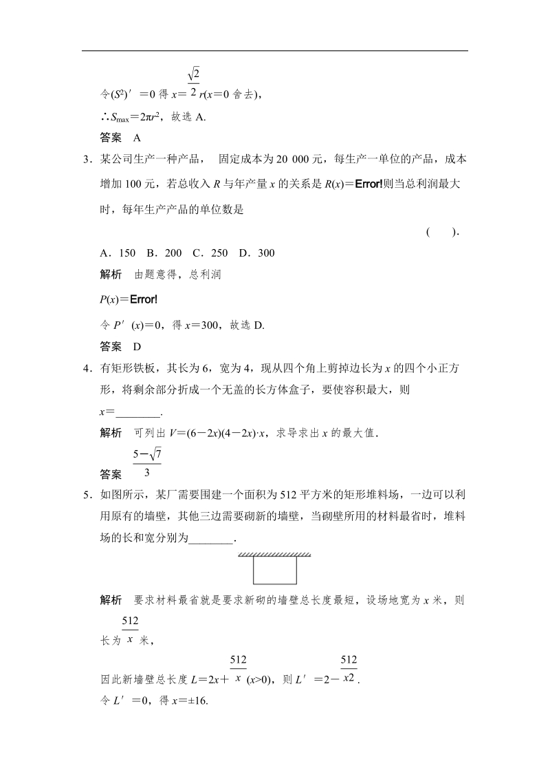 【创新设计】高二数学人教b版选修2-2规范训练：1.3.3 导数的实际应用.doc_第2页