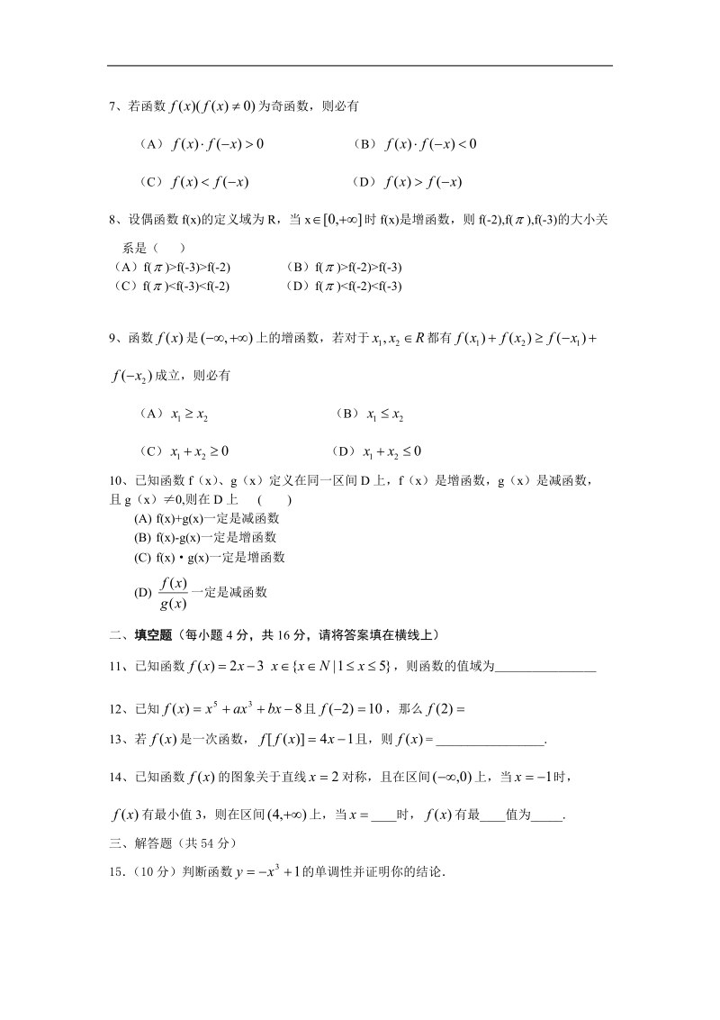 《函数概念与性质》 同步练习27（新人教a版必修1）.doc_第2页