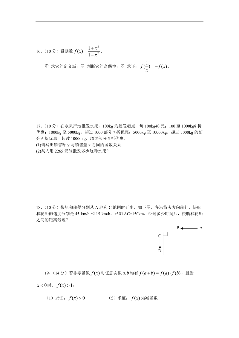 《函数概念与性质》 同步练习27（新人教a版必修1）.doc_第3页