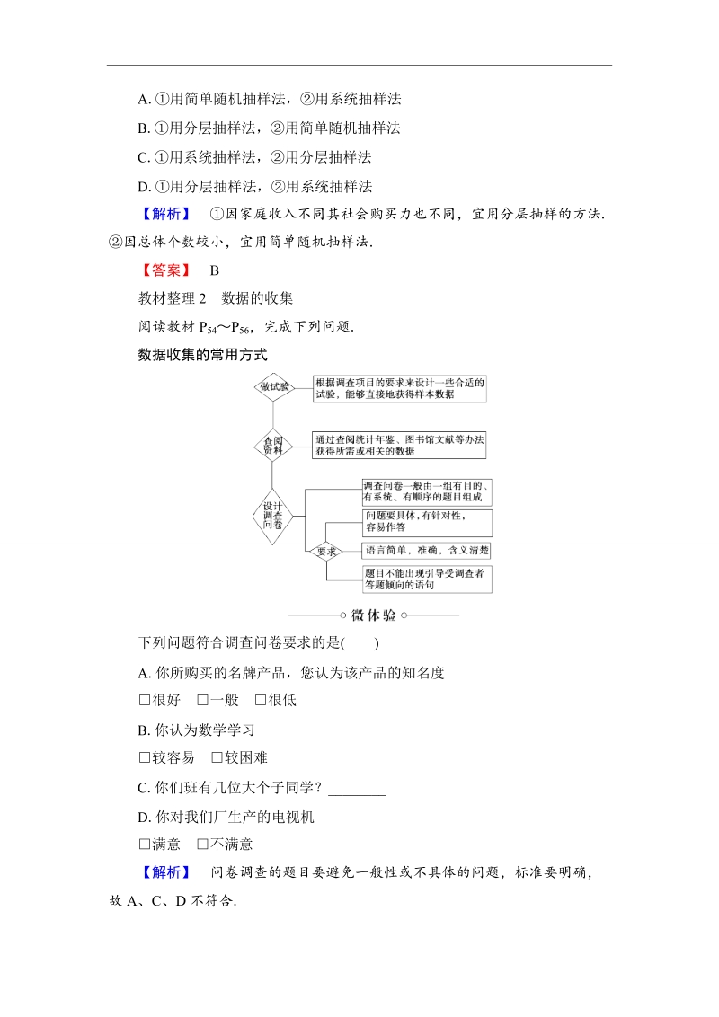 2018版高中数学（人教b版）必修3同步教师用书：第2章 2.1.3　分层抽样  2.1.4　数据的收集.doc_第2页