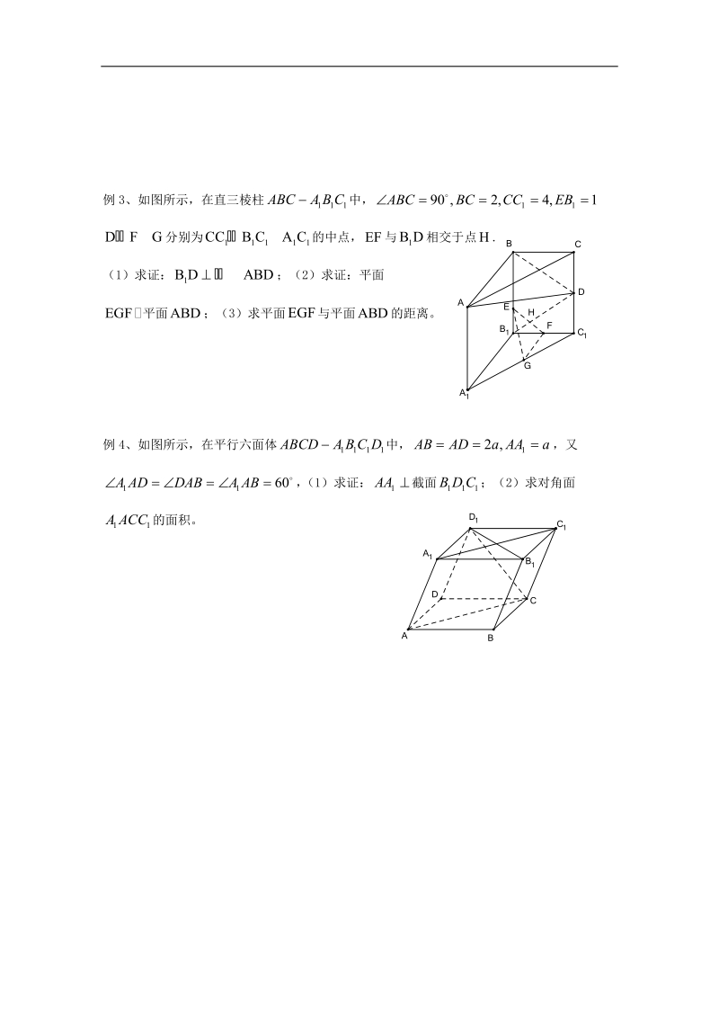 江苏省淮安中学高二数学同步练习：空间向量与立体几何.doc_第2页