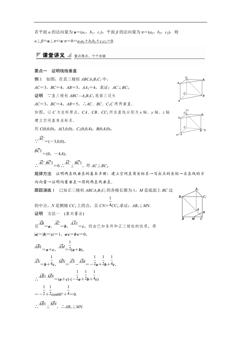 【创新设计】高中数学（苏教版选修2-1）学案：第3章 空间向量与立体几何 3．2.2　空间线面关系的判定.doc_第2页