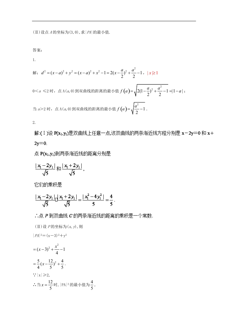 2017年秋高中数学破题致胜微方法（双曲线进阶性质）：双曲线上点到坐标轴上点的距离最值 word版含解析.doc_第3页