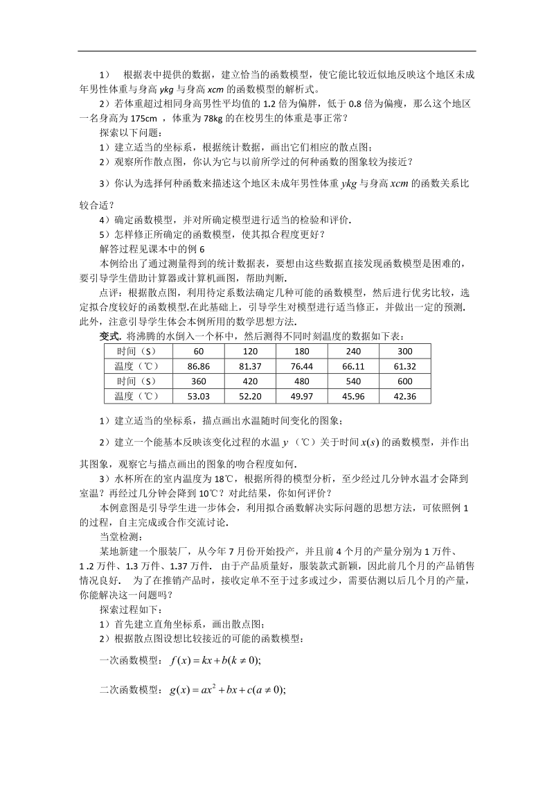 高中数学人教版必修1（教案与导学案）3.2.2-2自建函数模型解决实际问题.doc_第2页