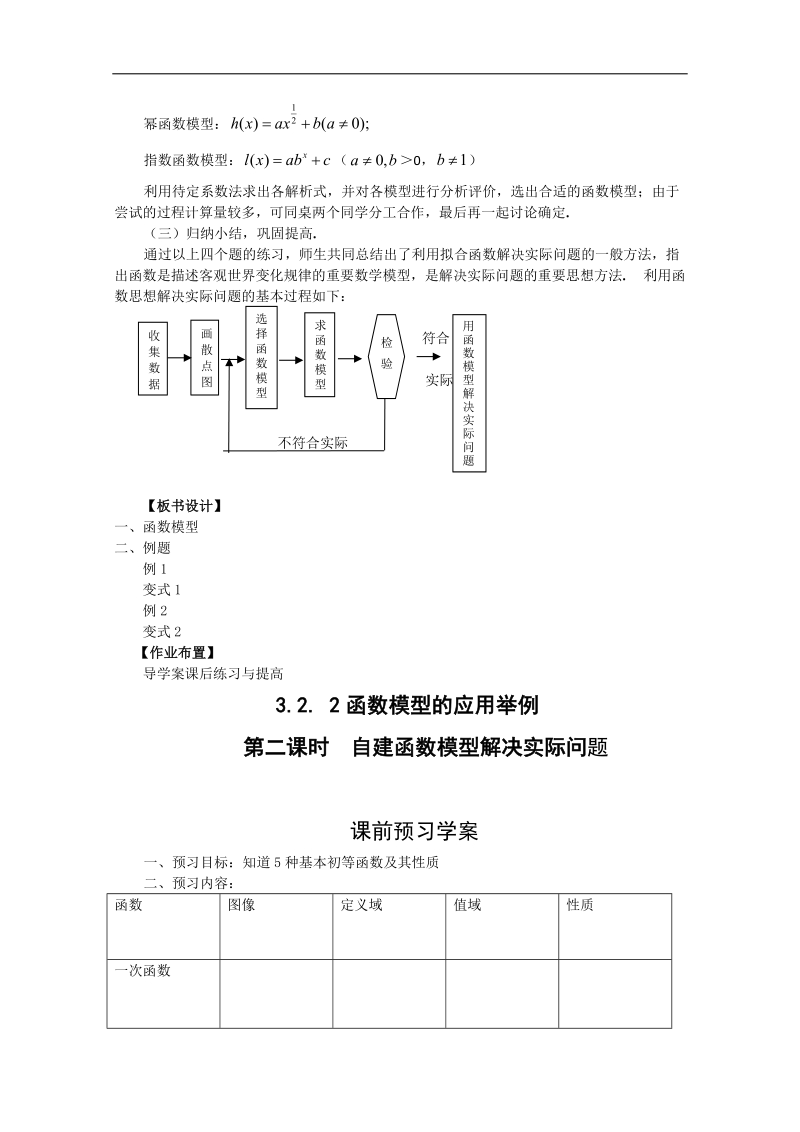 高中数学人教版必修1（教案与导学案）3.2.2-2自建函数模型解决实际问题.doc_第3页