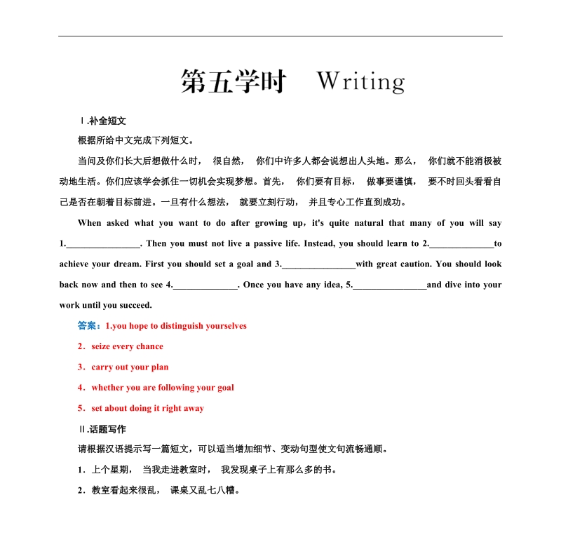 【金版学案】高中英语人教版选修8同步习题：3.5.doc_第1页