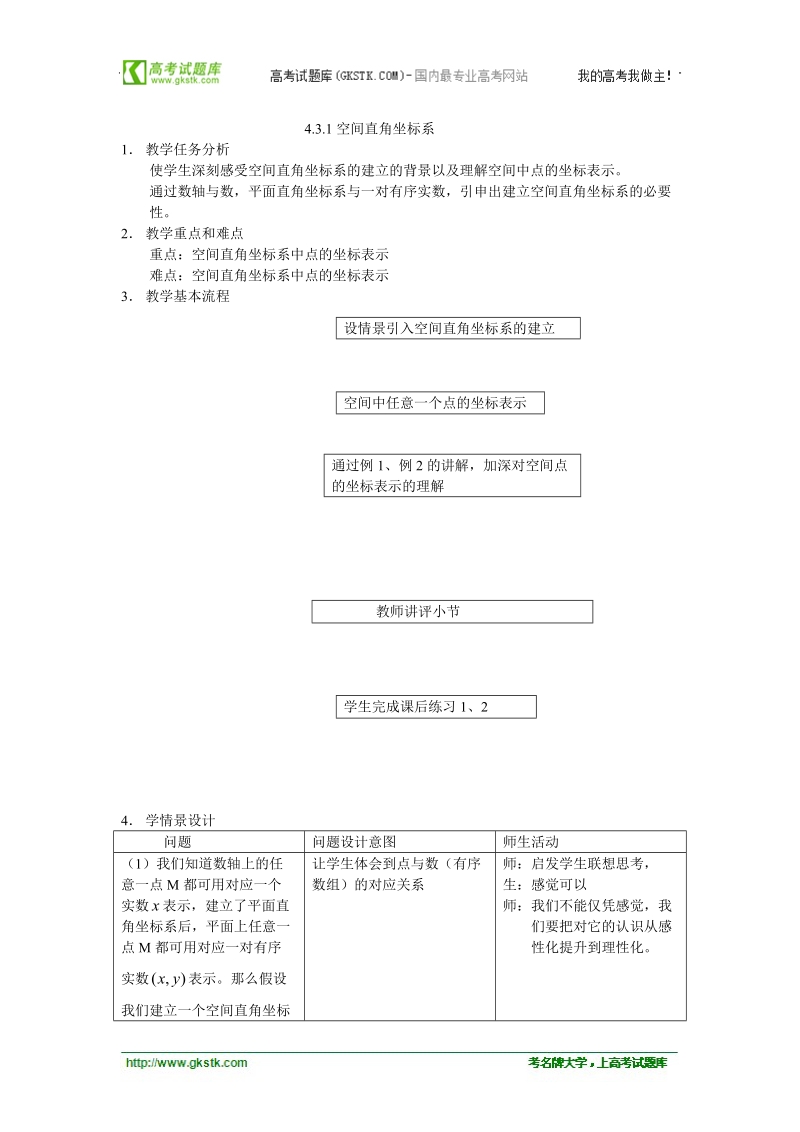 重庆市荣昌安富中学高一数学 4.3.1空间直角坐标系 教案.doc_第1页