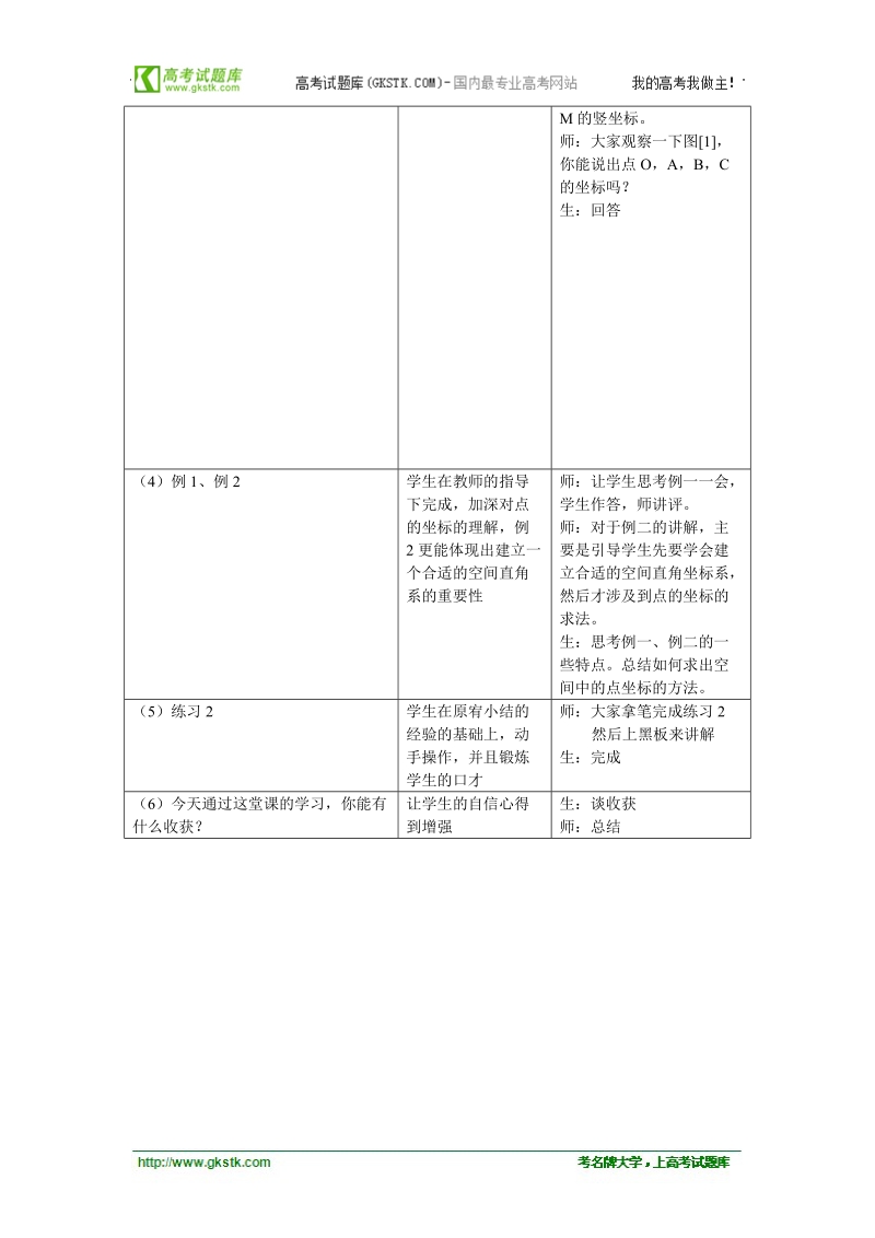 重庆市荣昌安富中学高一数学 4.3.1空间直角坐标系 教案.doc_第3页