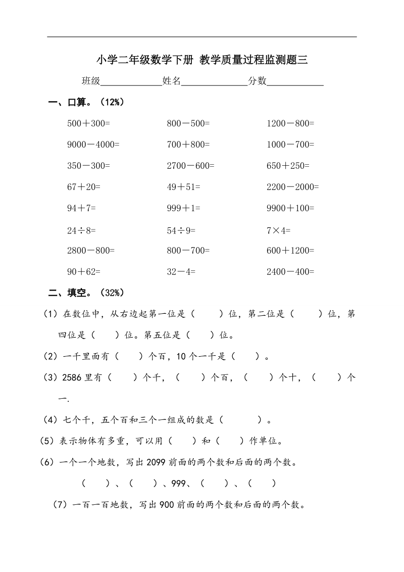 （青岛版）小学二年级数学下册 教学质量过程监测题三.doc_第1页