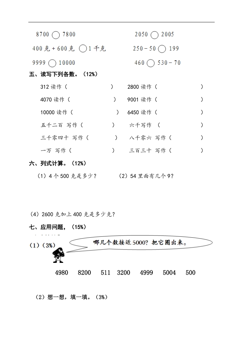 （青岛版）小学二年级数学下册 教学质量过程监测题三.doc_第3页