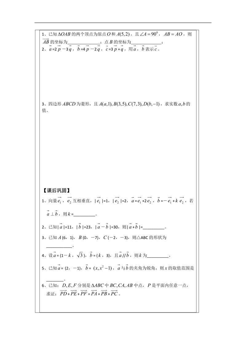 【原创】江苏省建陵高级中学高一数学必修四导学案：平面向量复习 .doc_第3页