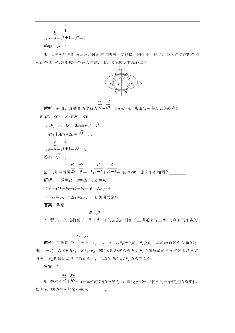 《椭圆》同步练习2（苏教版选修1-1）.doc_第2页