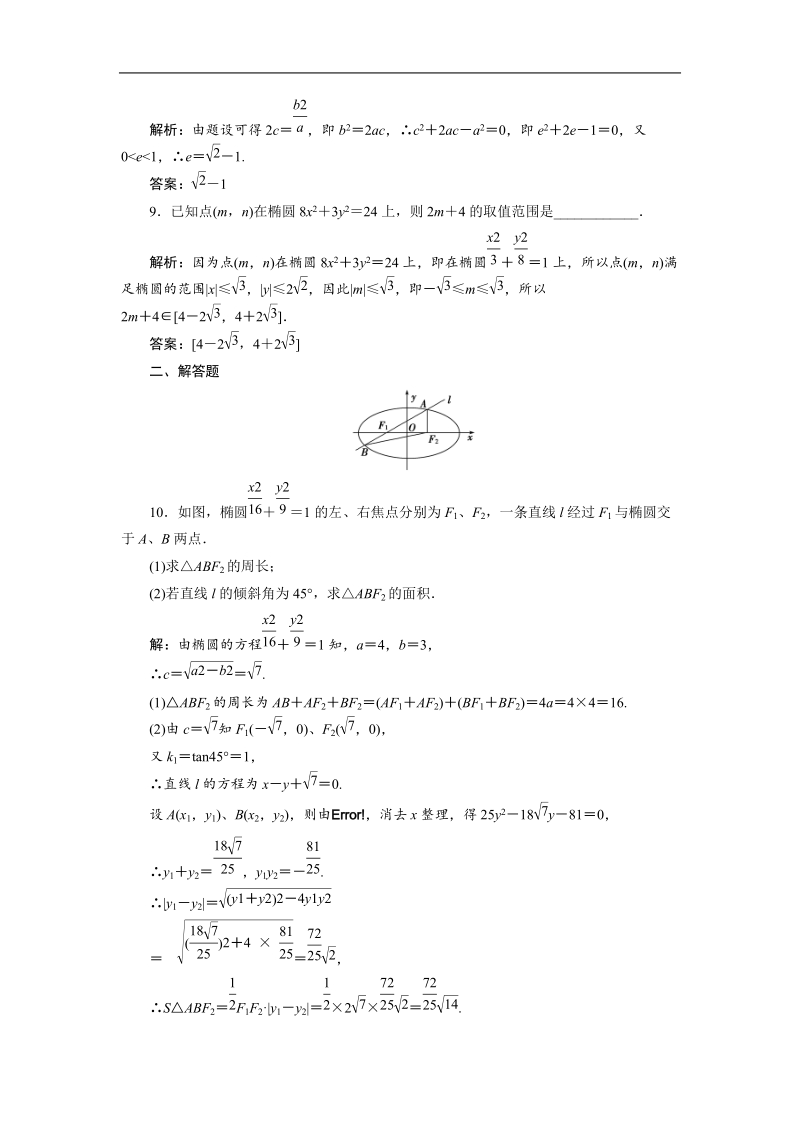 《椭圆》同步练习2（苏教版选修1-1）.doc_第3页