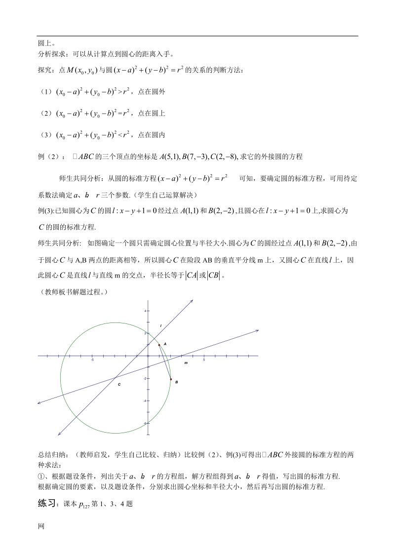 《圆的标准方程1》教案（人教b版必修二）.doc_第2页