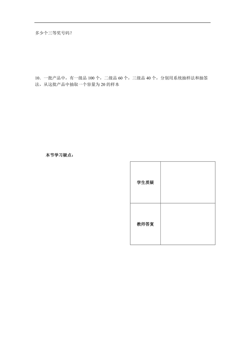 苏教版数学高二年级必修3练习 第二章 统计 2.1.2 系统抽样.doc_第2页