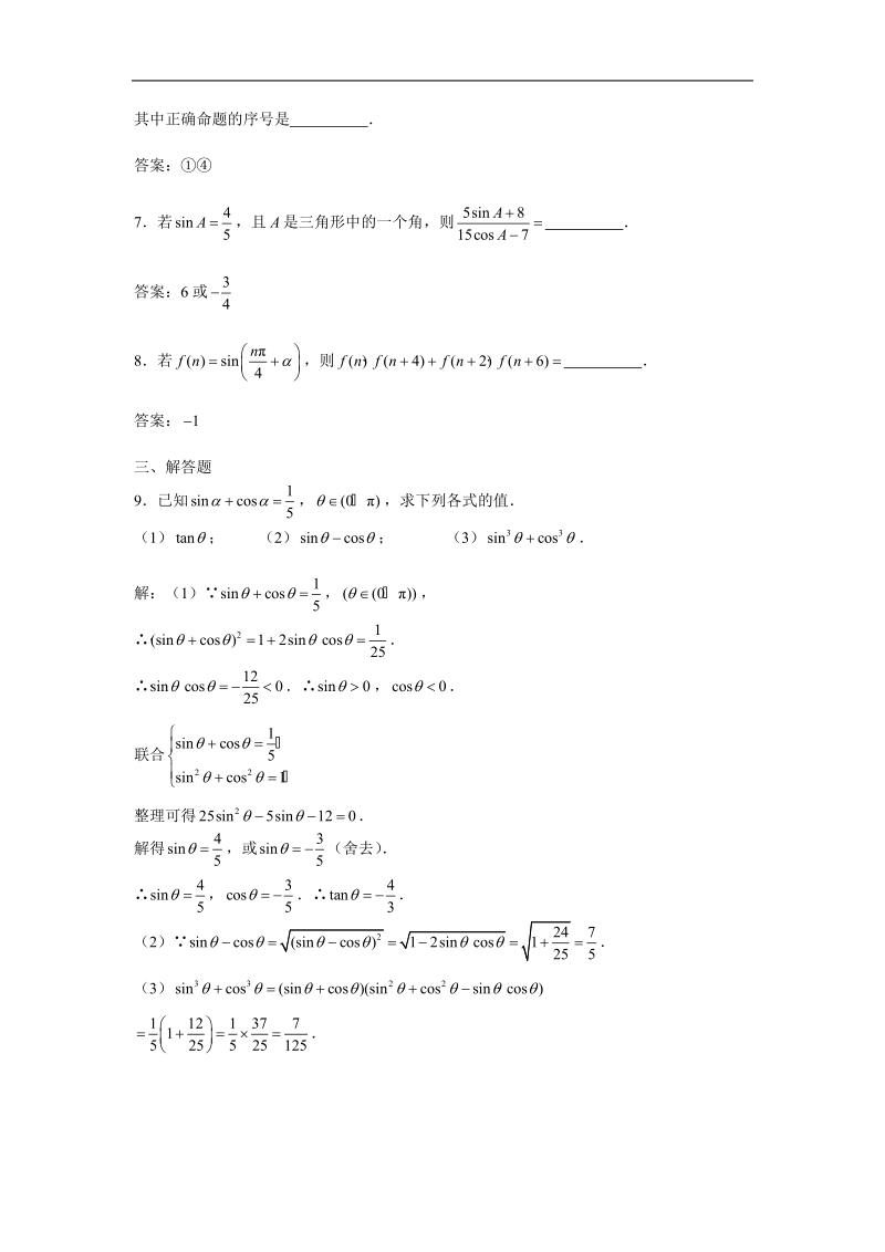 《任意角的三角函数》试题（苏教版必修4）.doc_第2页