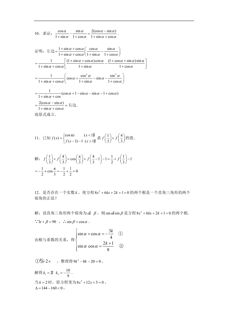 《任意角的三角函数》试题（苏教版必修4）.doc_第3页