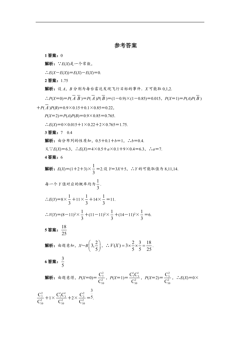 2017学年高中数学苏教版选修2-3自我小测：2.5随机变量的均值和方差 word版含解析.doc_第2页