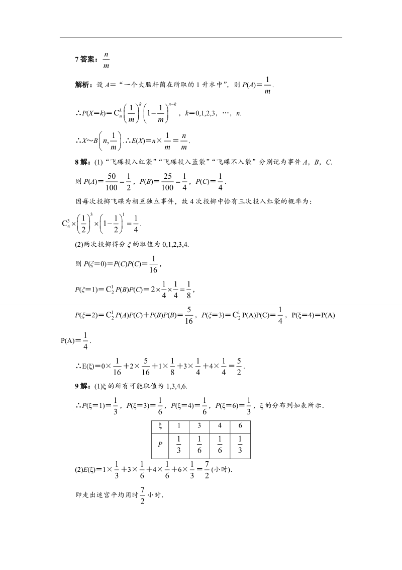 2017学年高中数学苏教版选修2-3自我小测：2.5随机变量的均值和方差 word版含解析.doc_第3页