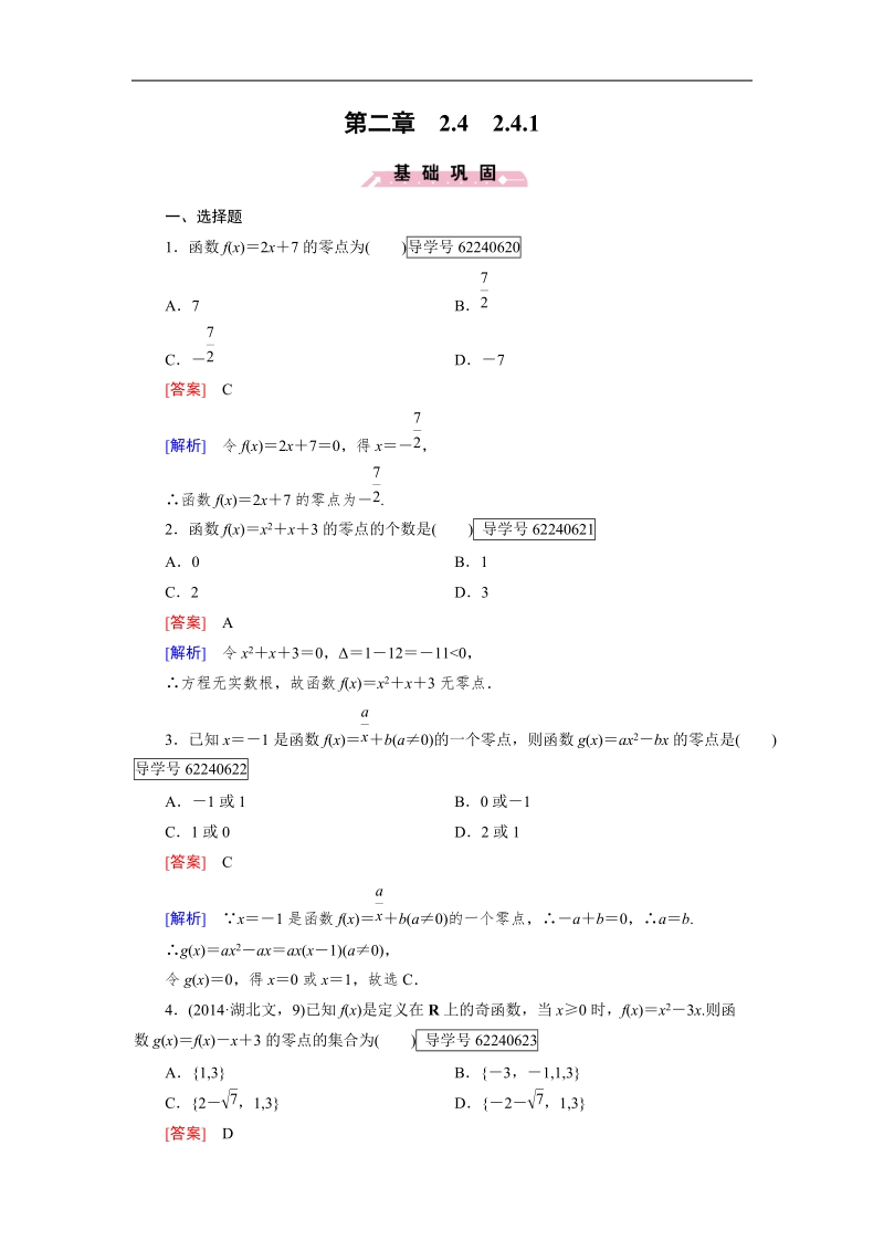 【成才之路】高中数学必修1（人教b版）习题：2.4.1.doc_第1页